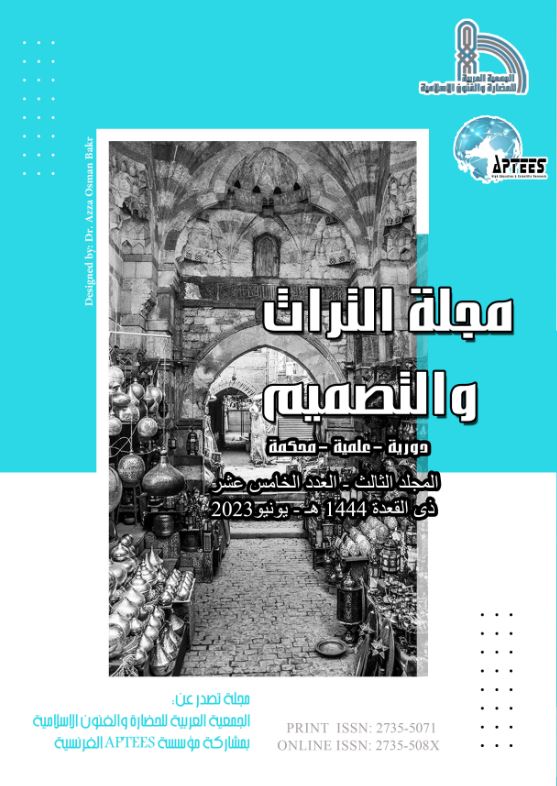 مجلة التراث والتصميم