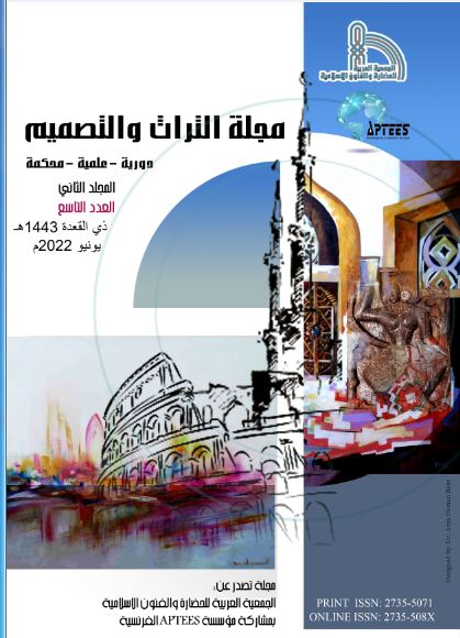 مجلة التراث والتصميم