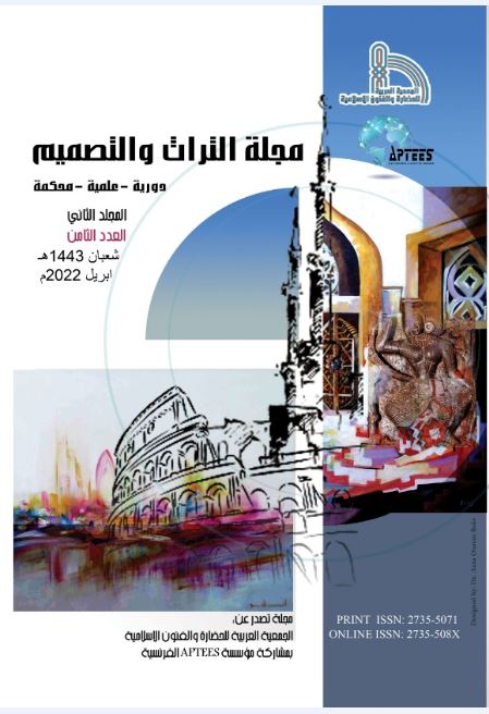 مجلة التراث والتصميم