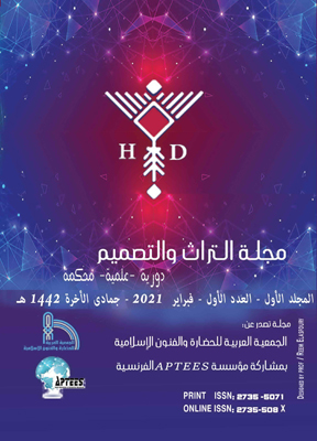 مجلة التراث والتصميم