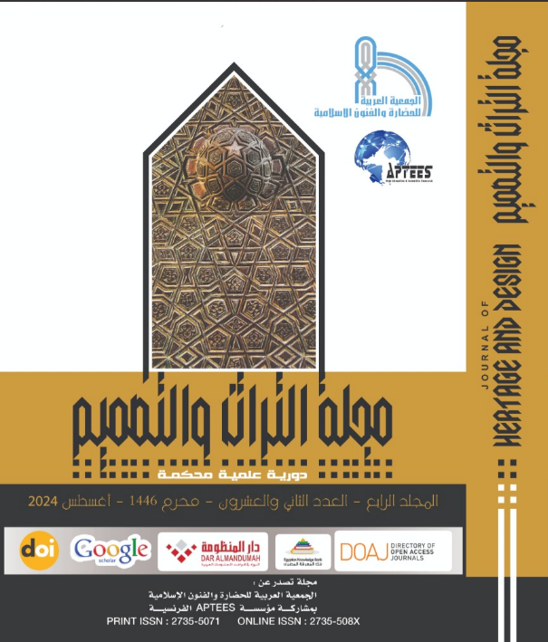 مجلة التراث والتصميم