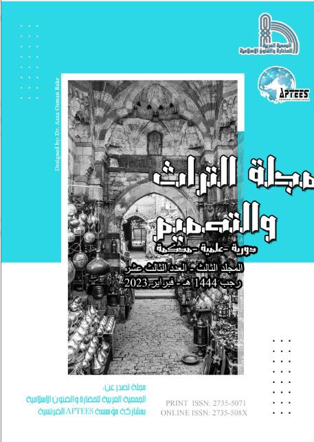 مجلة التراث والتصميم