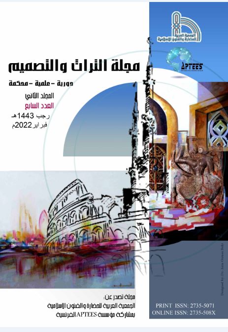 مجلة التراث والتصميم