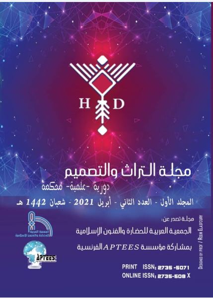 مجلة التراث والتصميم