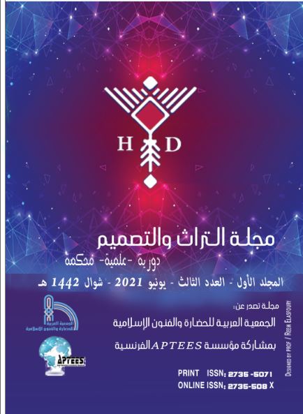 مجلة التراث والتصميم