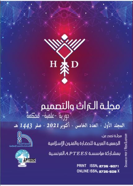 مجلة التراث والتصميم