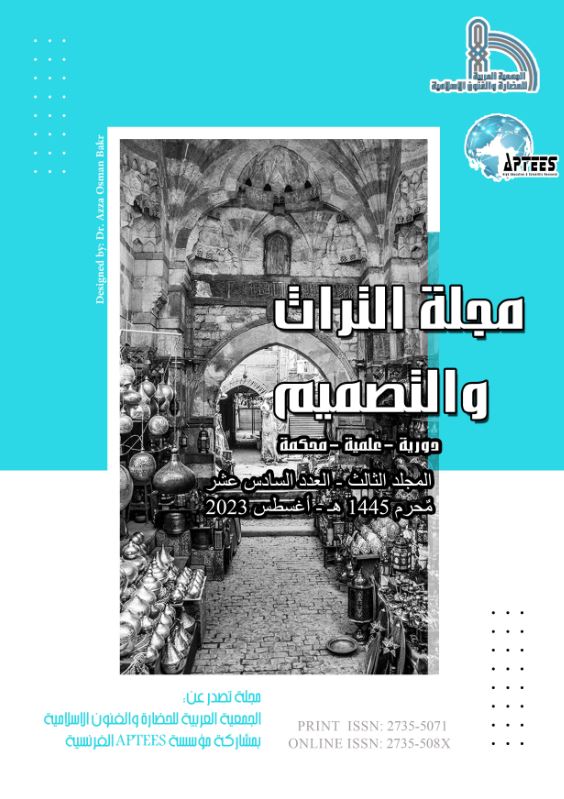 مجلة التراث والتصميم