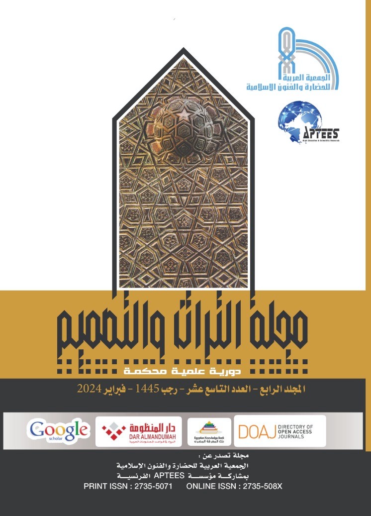 مجلة التراث والتصميم