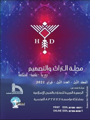 مجلة التراث والتصميم